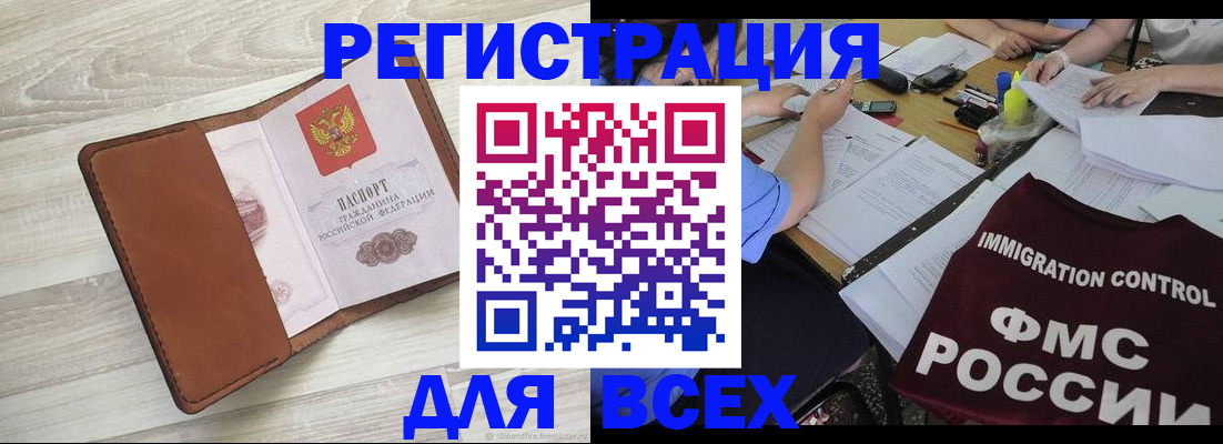 временная регистрация 2025 в Дивногорске