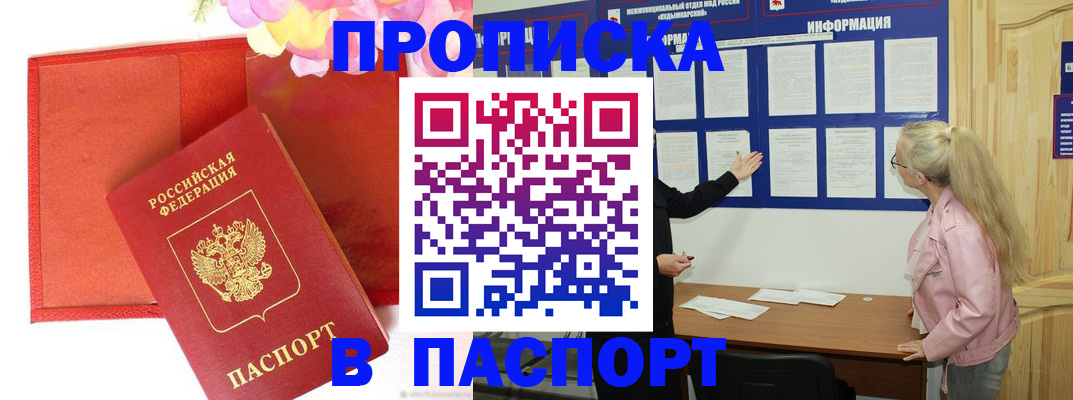 временная регистрация 2025 в Дивногорске