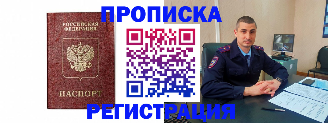 временная регистрация 2025 в Дивногорске