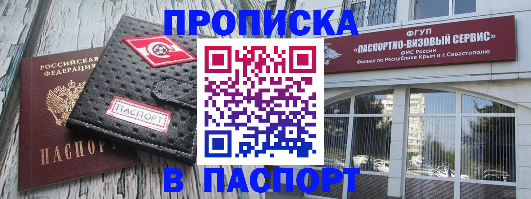 прописка штамп в Дивногорске